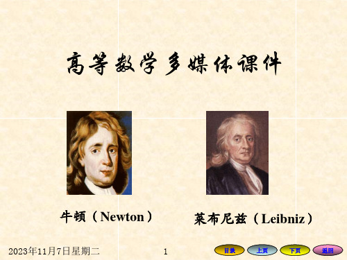 《高等数学》第八章-重积分