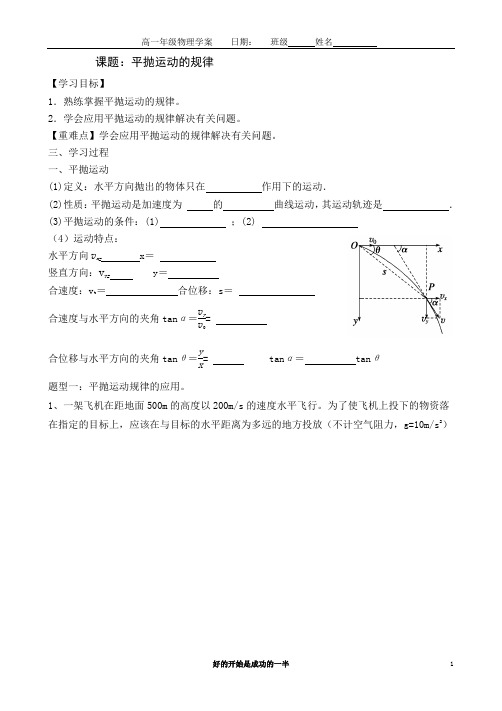 平抛运动的规律导学案