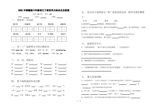 2021年部编版六年级语文下册四单元知识点及答案