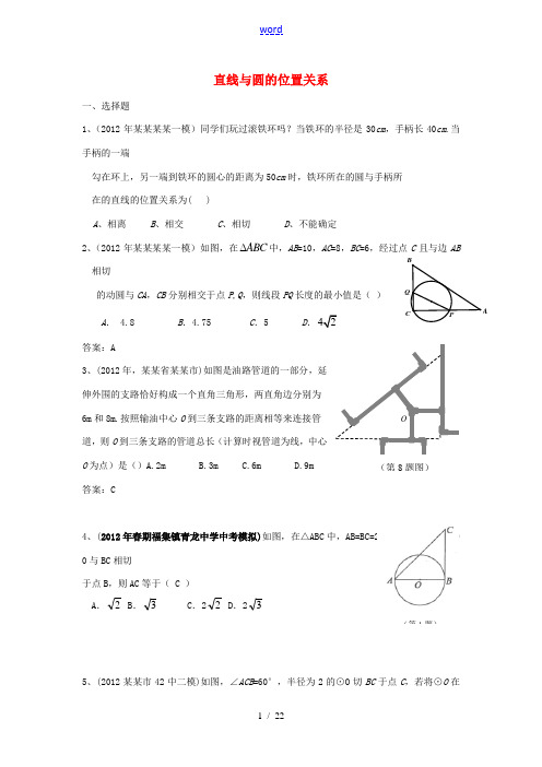 2012年全国各地市中考数学模拟试题分类汇编 40直线与圆的位置关系