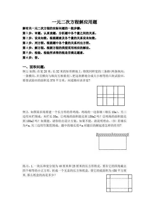 九年级一元二次方程解应用题(全)