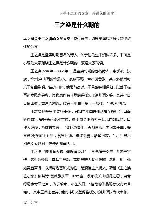 王之涣是什么朝的