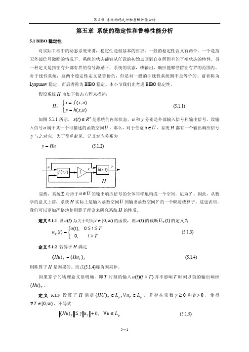 鲁棒控制理论与应用 第五章 系统的稳定性和鲁棒性能分析