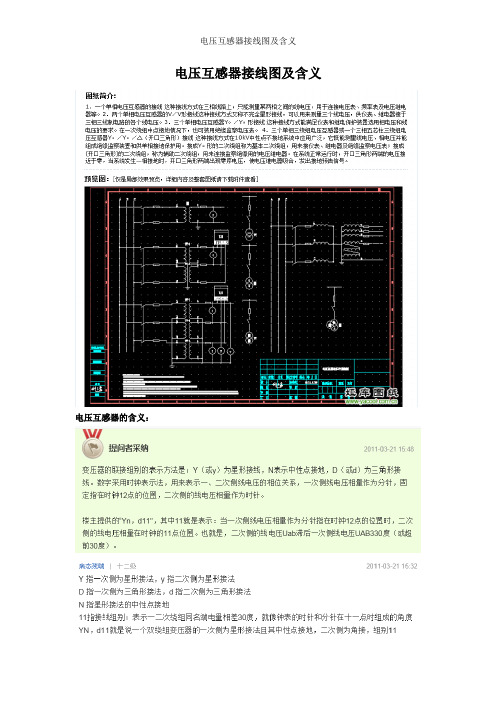 电压互感器接线图及含义