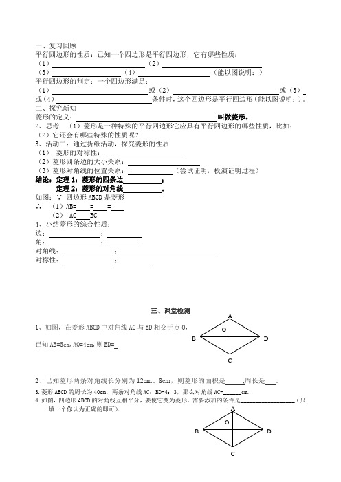 1、1_菱形的性质与判定(1)_导学案