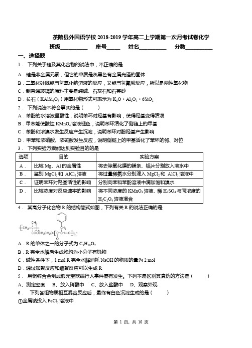 茶陵县外国语学校2018-2019学年高二上学期第一次月考试卷化学