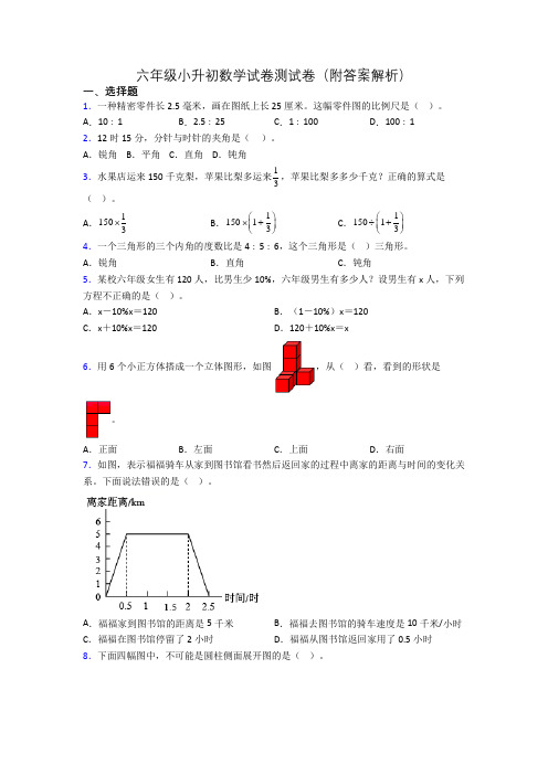 六年级小升初数学试卷测试卷(附答案解析)