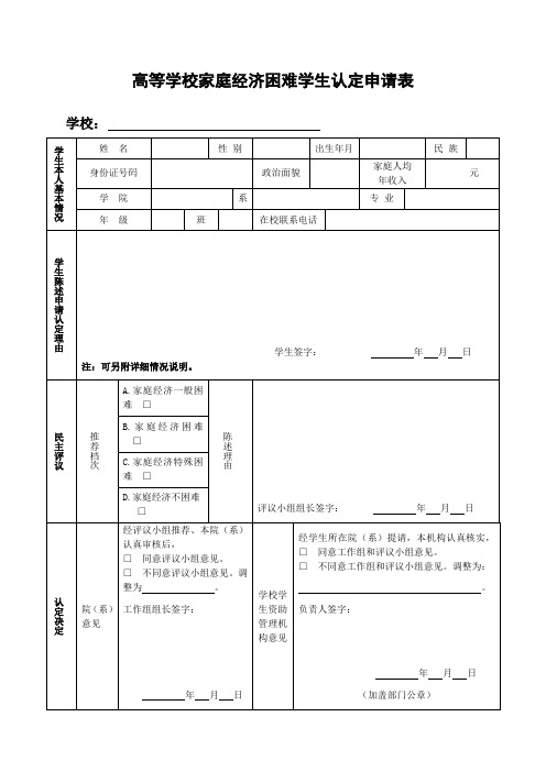 认定申请表