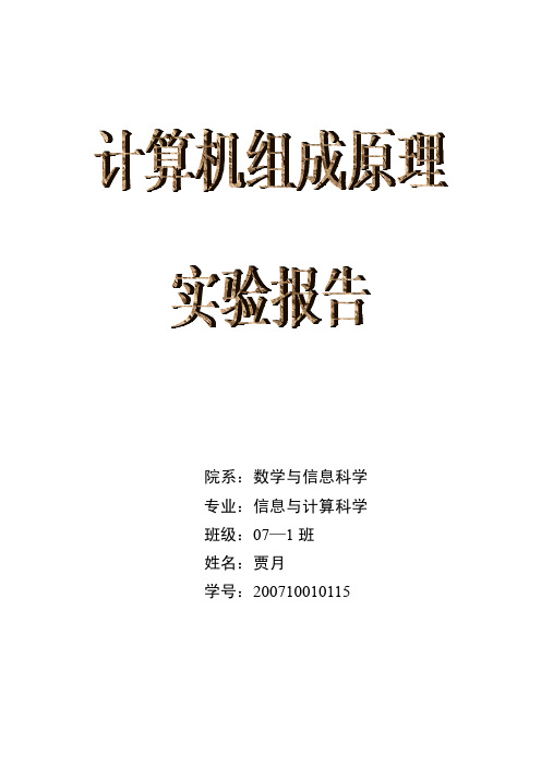 二进制编码器的设计与实现实验报告