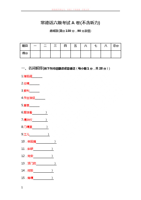 常德话六级考试(鼎城珍藏版) (1)