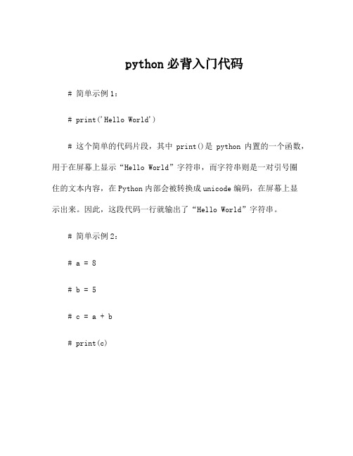 python必背入门代码