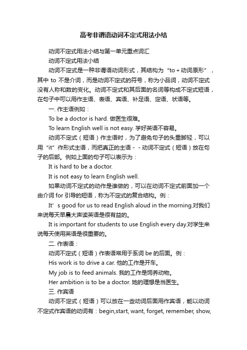 高考非谓语动词不定式用法小结