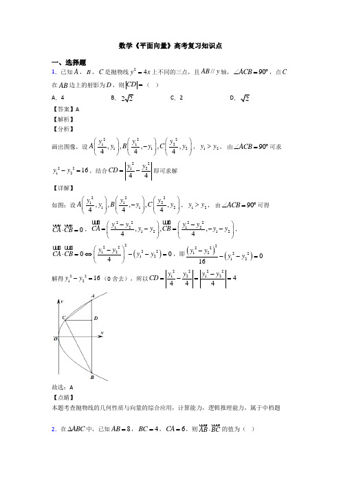 高考数学压轴专题新备战高考《平面向量》基础测试题含答案