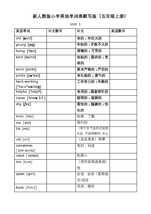 新人教版小学英语五年级上册单词默写版  