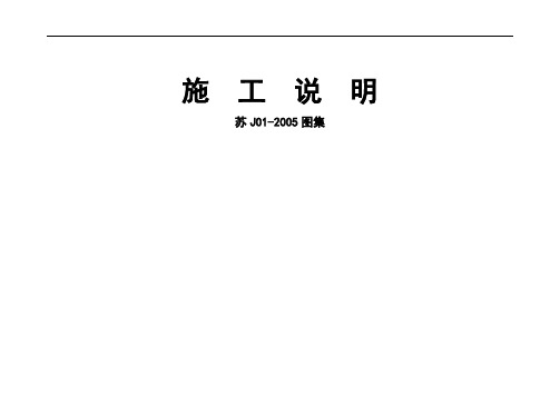 苏J01-2005(图集)