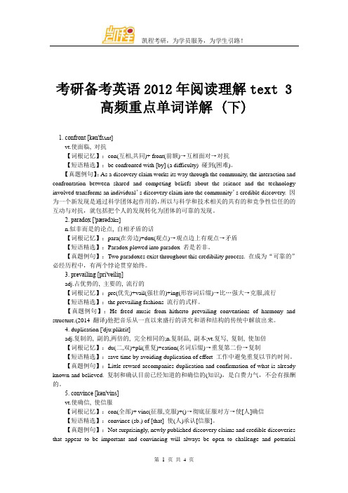 考研备考英语2012年阅读理解text 3高频重点单词详解 (下)