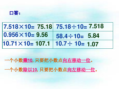 四年级下册数学课件2.11小数点移动沪教版