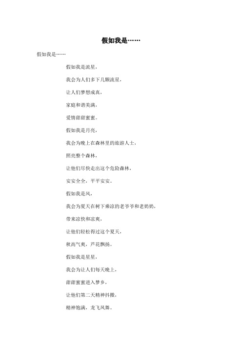 假如我是……_小学五年级作文500字