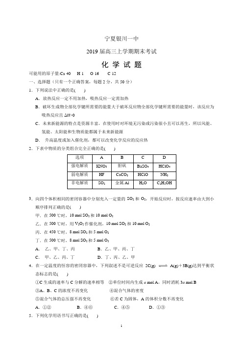 精校word版---宁夏银川一中2019届高三上学期期末考试化学