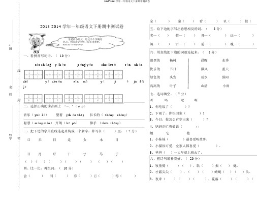 2013-2014学年一年级语文下册期中测试卷