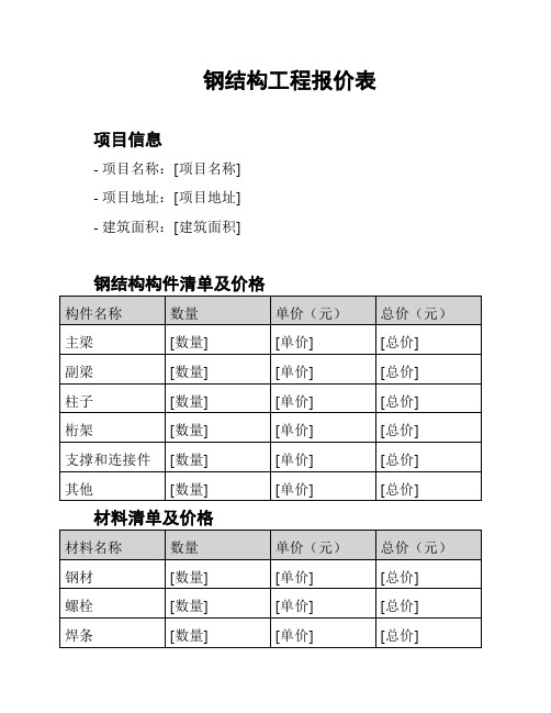 钢结构工程报价表