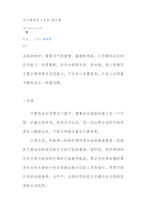 关于律师名人名言-国外篇