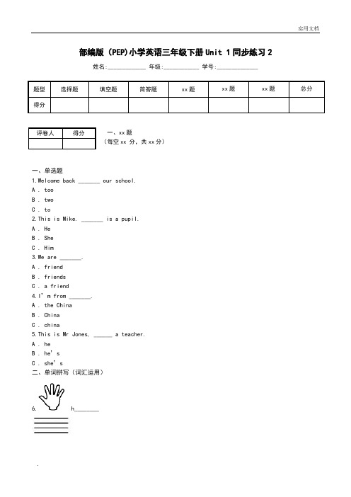 部编版(PEP)小学英语三年级下册Unit 1同步练习2