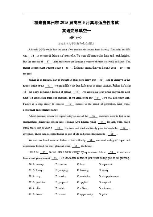 高三英语月考试题及答案-漳州市2015届高三5月高考适应性试题完形填空一