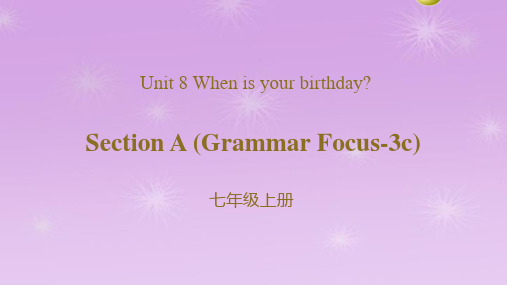 人教版(新目标)七年级上册Unit 8 When is your birthday？Section 