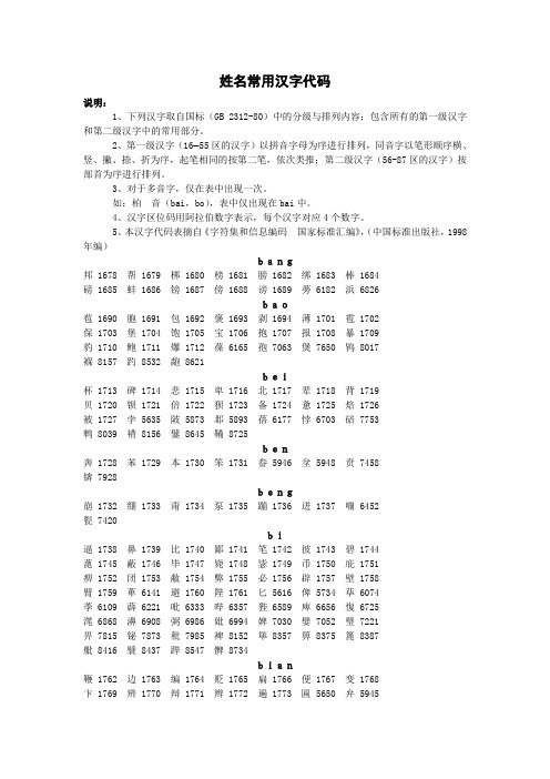 常用汉字编码