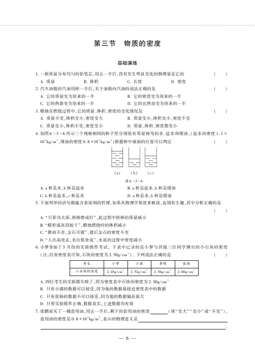 八年级物理下册第六章物质的物理属性3物质的密度同步作业pdf无答案新版苏科版