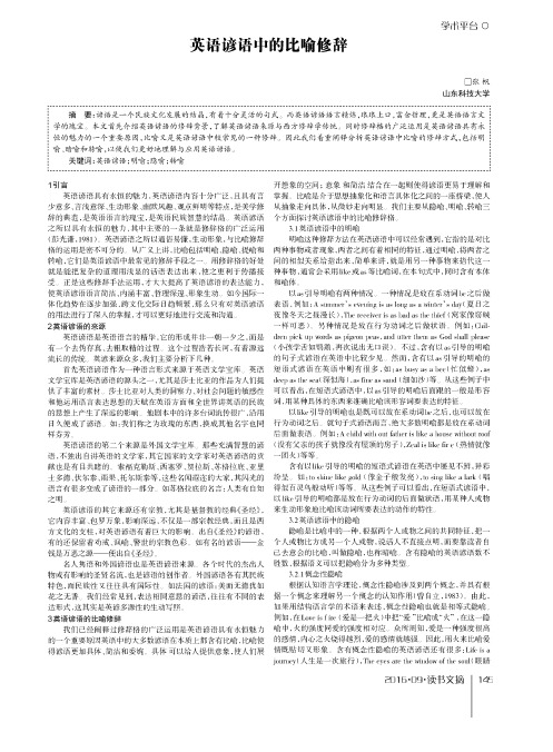 英语谚语中的比喻修辞