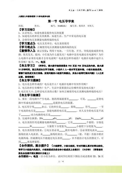 人教版九年级物理 161 电压 导学案