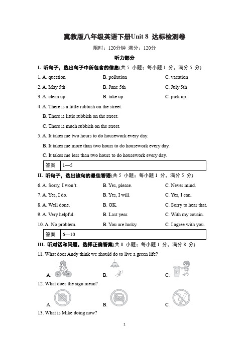 冀教版八年级英语下册Unit 8 达标检测卷含答案