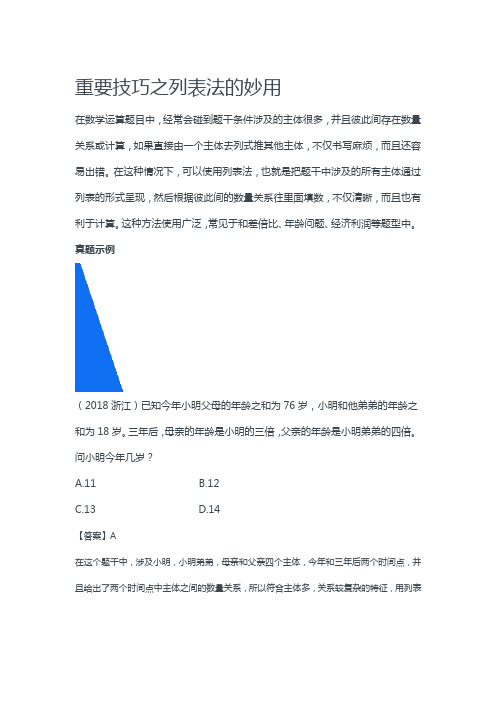 公考：重要技巧之列表法的妙用