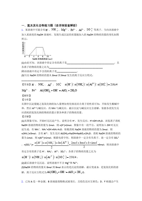 高考化学与氮及其化合物有关的压轴题