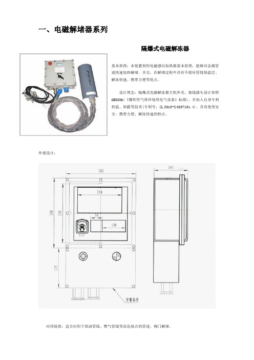 电磁感应加热器