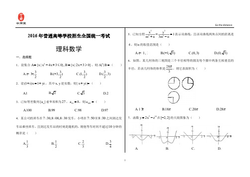 2016年普通高等学校招生全国统一考试(理科数学1卷)