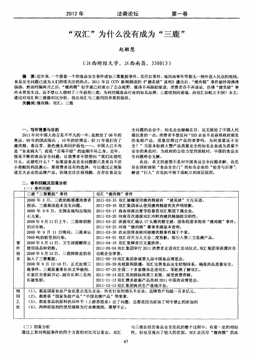 “双汇”为什么没有成为“三鹿”