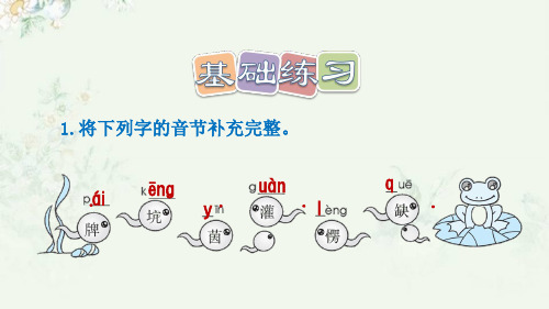 部编人教版二年级下册语文 第21课 青蛙卖泥塘 重点习题练习课件