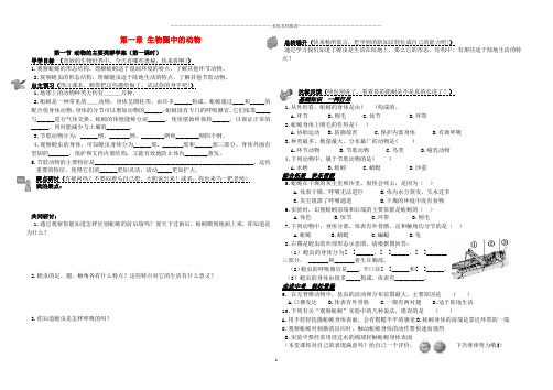 初中七年级生物上册 第二单元 第一章 生物圈中的动物名师精编学案(无答案)(新版)济南版