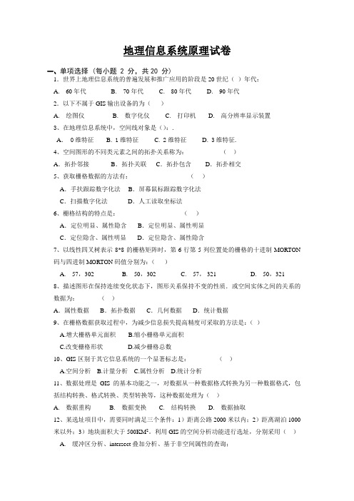 地理信息系统试题及答案