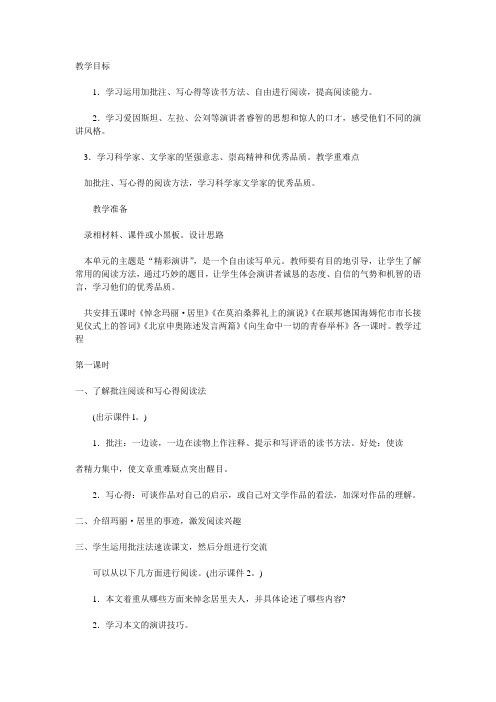 在莫泊桑葬礼上的演说 教案 (1)