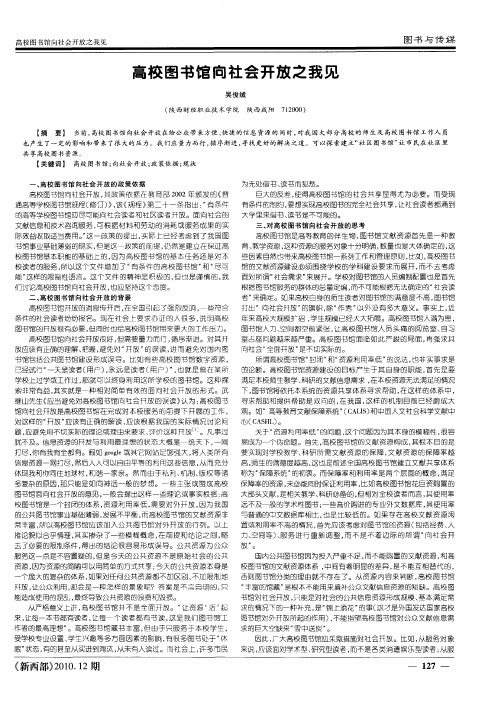 高校图书馆向社会开放之我见