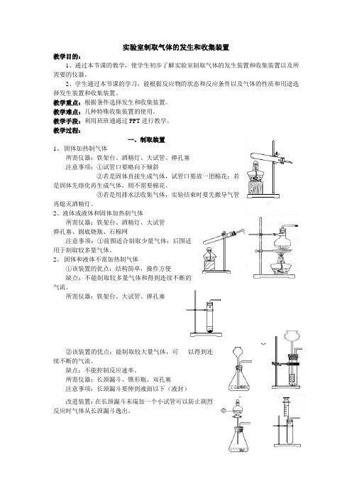 九年级化学中考备考：实验室制取气体的发生装置和收集装置的选择