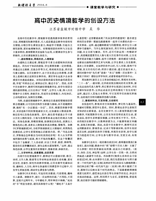 高中历史情境教学的创设方法