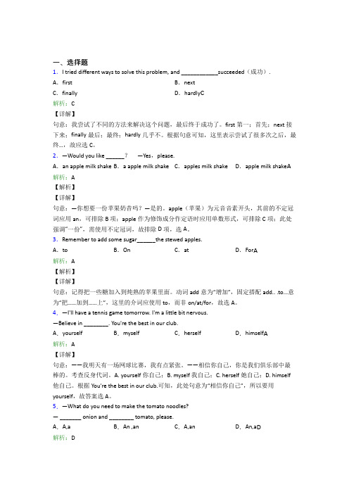 初中英语八年级上册 Unit 8测试(含答案解析)