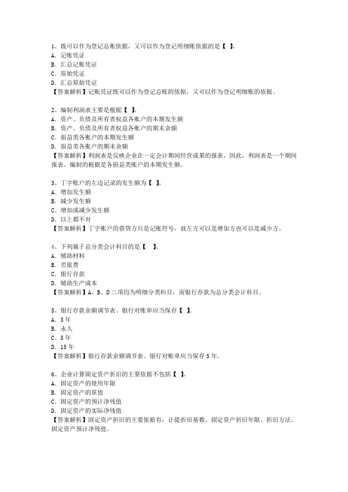 2015香港特别行政区会计从业资格试题及答案