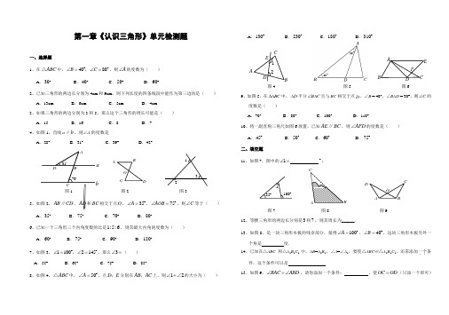 七年级下册第一章《认识三角形》单元检测(含答案)