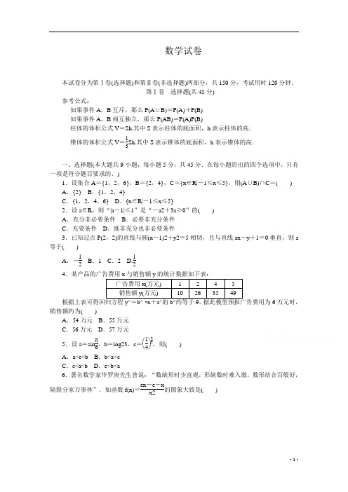 甘肃岷县第一中学2021届高三第一次模拟考试数学试卷 含答案